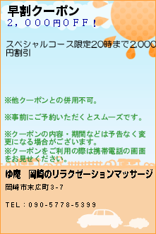 早割クーポンのクーポン携帯