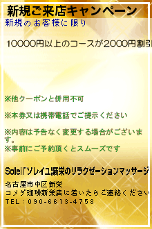 新規ご来店キャンペーンのクーポン携帯