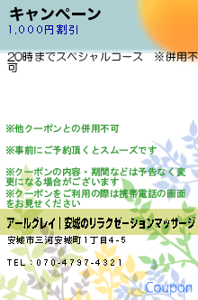 キャンペーンのクーポン携帯