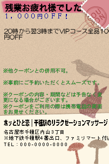 残業お疲れ様でしたのクーポン携帯