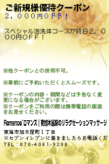 ご新規様優待クーポンのクーポン携帯