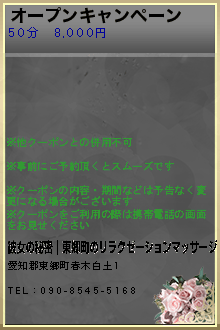 オープンキャンペーンのクーポン携帯