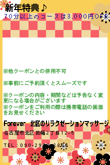 新年特典♪のクーポン携帯