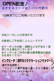 OPEN記念♪のクーポン携帯