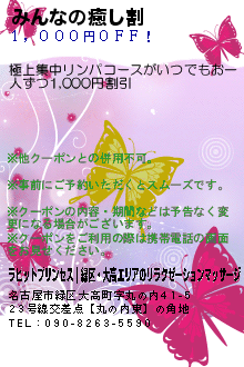 みんなの癒し割のクーポン携帯