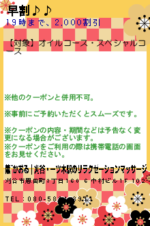 早割♪♪のクーポン携帯