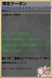 限定クーポンのクーポン携帯