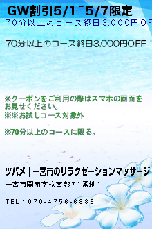 GW割引5/1~5/7限定のクーポン携帯