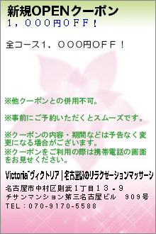 新規OPENクーポンのクーポン携帯