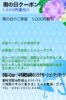 雨の日クーポンのクーポン携帯