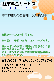 駐車料金サービスのクーポン携帯