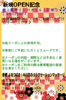 新規OPEN記念のクーポン携帯