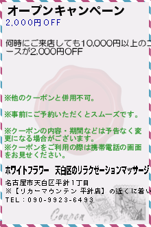 オープンキャンペーンのクーポン携帯