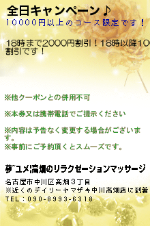 全日キャンペーン♪のクーポン携帯