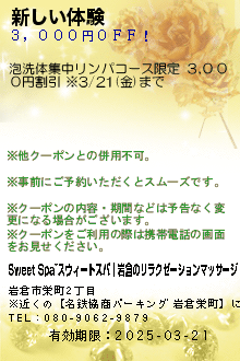 新店OPEN記念のクーポン携帯