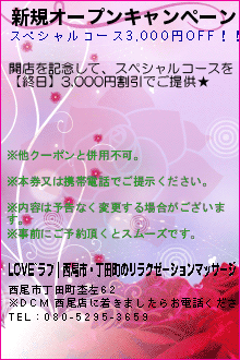 新規オープンキャンペーンのクーポン携帯