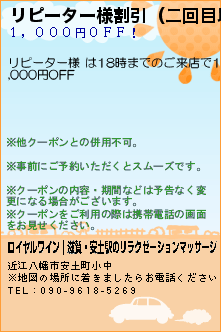 リピーター様割引（二回目以降のクーポン携帯