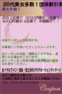 20代美女多数！団体割引有!のクーポン携帯