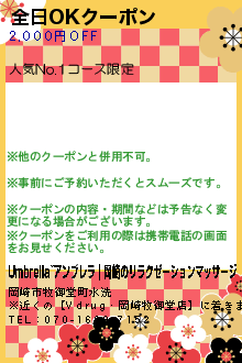 全日OKクーポンのクーポン携帯