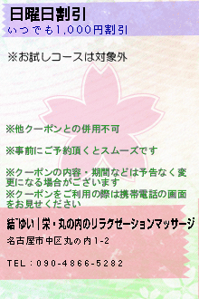 日曜日割引のクーポン携帯