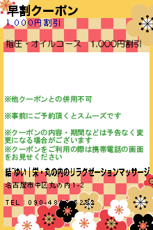 早割クーポンのクーポン携帯