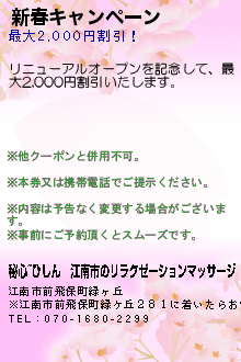 新春キャンペーンのクーポン携帯