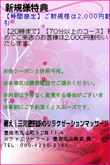 新規様特典のクーポン携帯