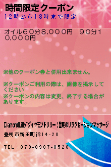 時間限定クーポンのクーポン携帯