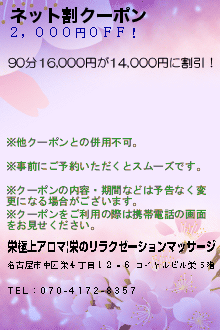 ネット割クーポンのクーポン携帯