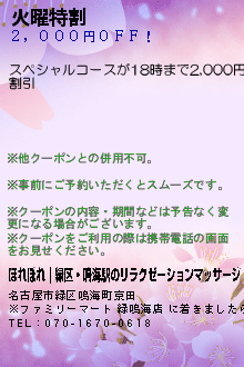 火曜特割のクーポン携帯