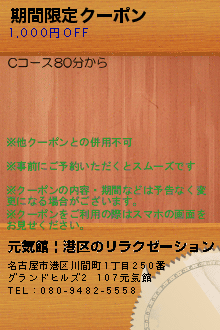 期間限定クーポンのクーポン携帯