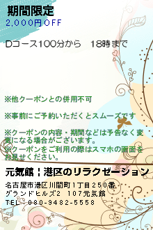 期間限定のクーポン携帯