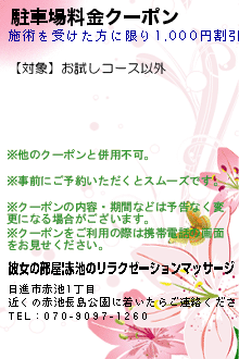 駐車場料金クーポンのクーポン携帯