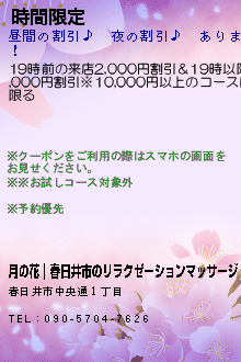 時間限定のクーポン携帯