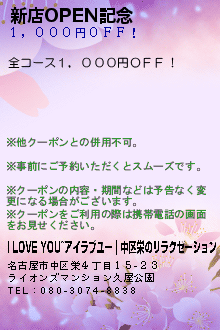 新店OPEN記念のクーポン携帯