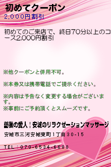 初めてクーポンのクーポン携帯