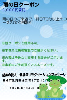 雨の日クーポンのクーポン携帯