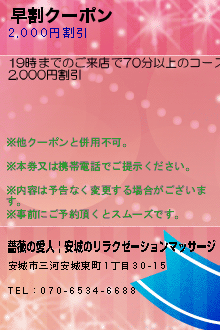早割クーポンのクーポン携帯