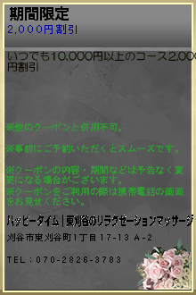 期間限定のクーポン携帯