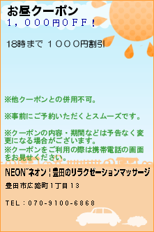 お昼クーポンのクーポン携帯