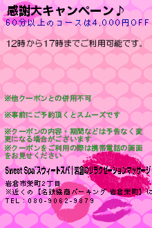 感謝大キャンペーン♪のクーポン携帯