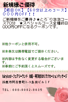 新規様ご優待のクーポン携帯