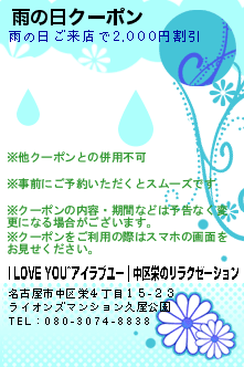 雨の日クーポンのクーポン携帯