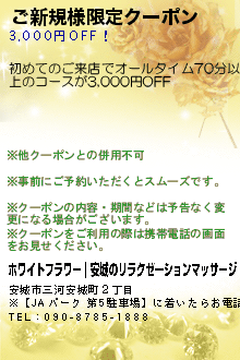 ご新規様限定クーポンのクーポン携帯