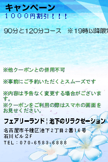 キャンペーンのクーポン携帯
