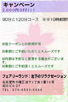 キャンペーンのクーポン携帯