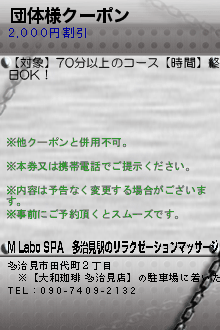 団体様クーポンのクーポン携帯