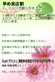 早め来店割のクーポン携帯