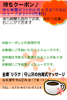 待ちクーポン♪のクーポン携帯