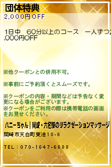 団体特典のクーポン携帯